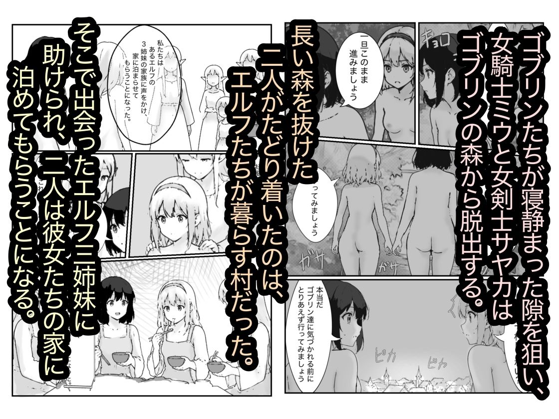 女騎士敗亡録〜ゴブリンの森〜3 前編