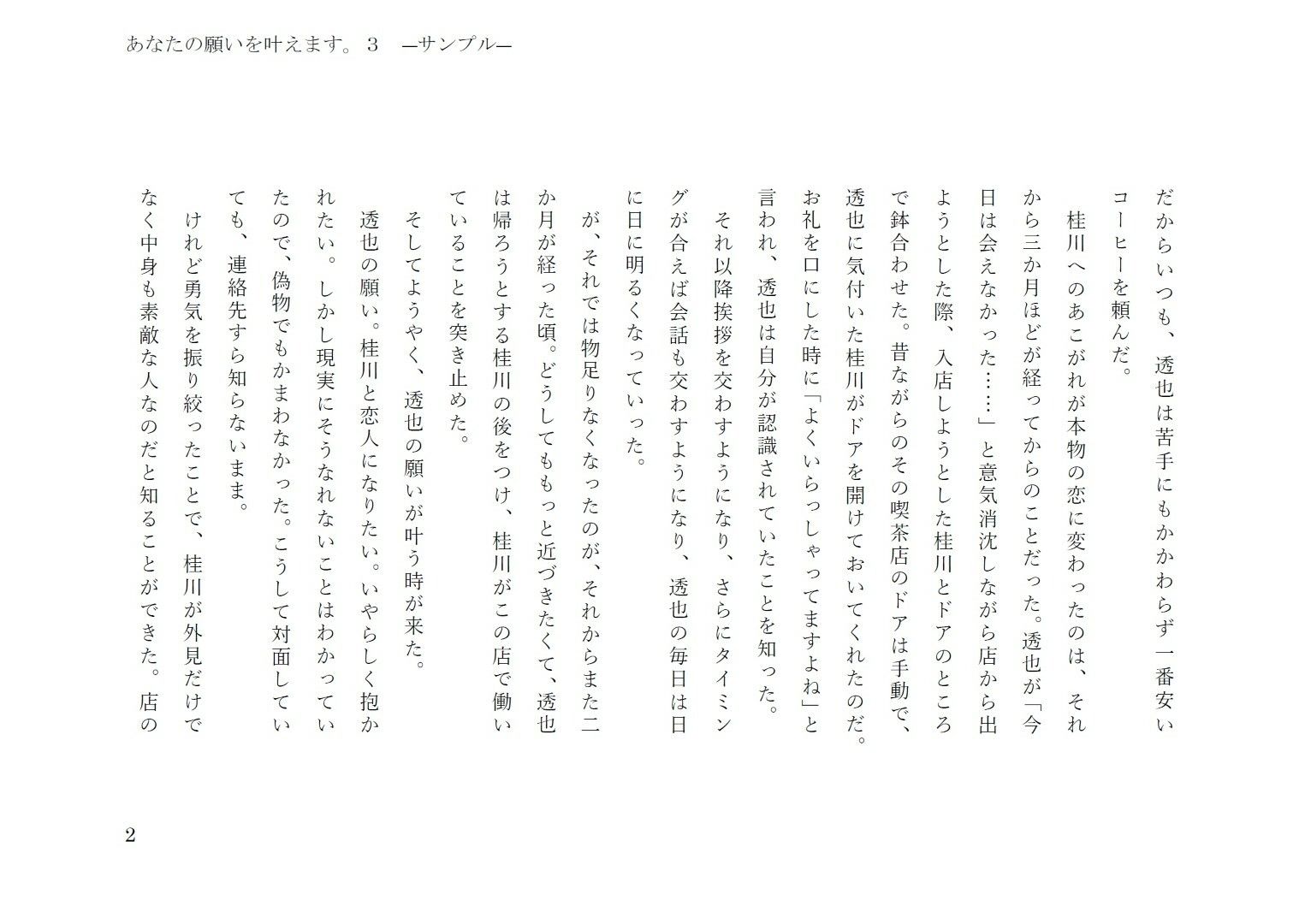 あなたの願いを叶えます。3