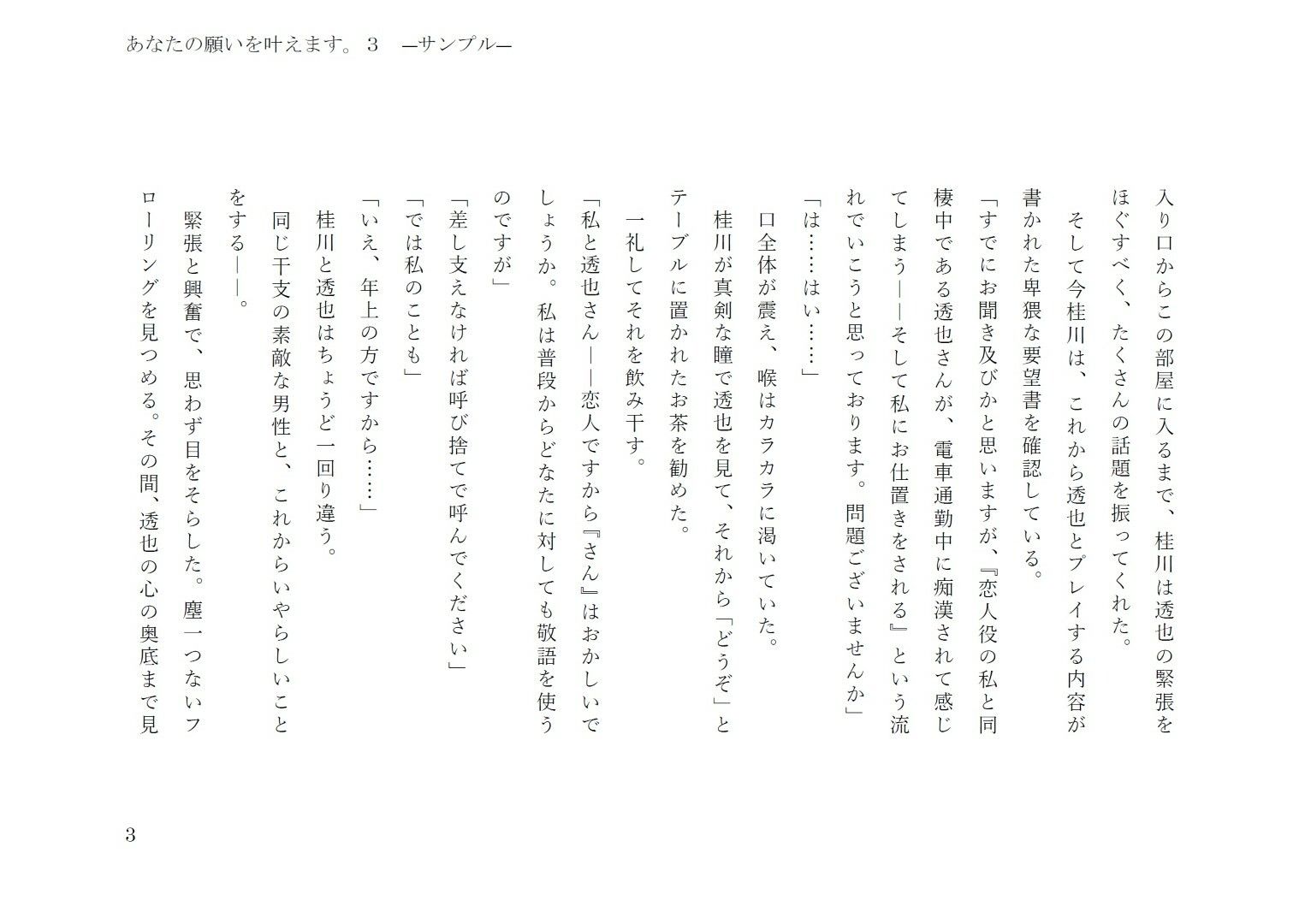 あなたの願いを叶えます。3