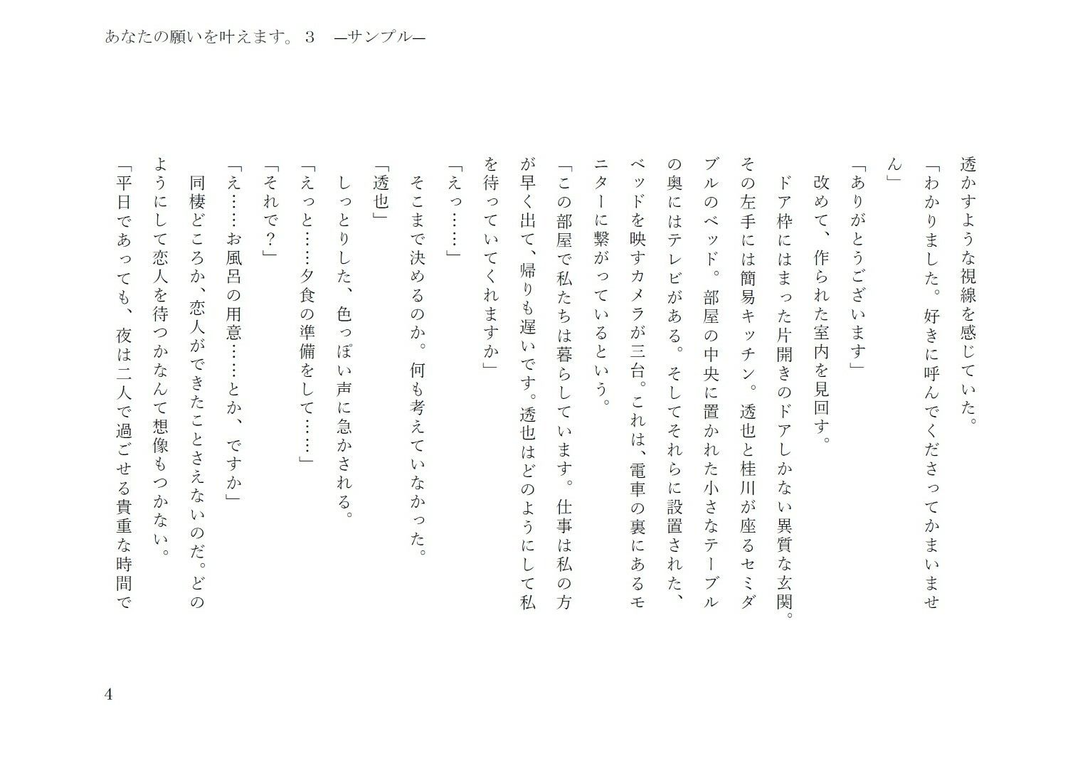 あなたの願いを叶えます。3