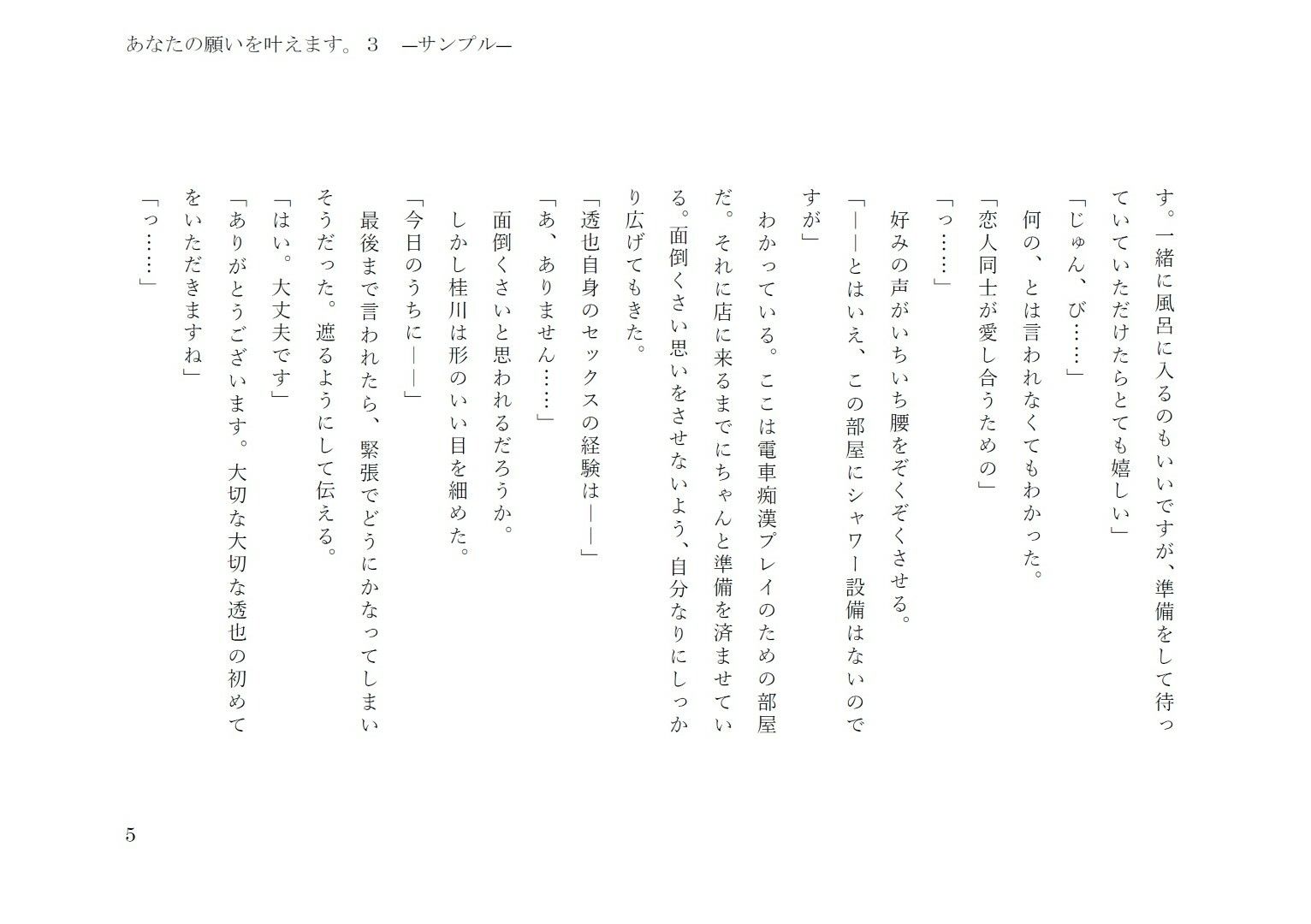 あなたの願いを叶えます。3