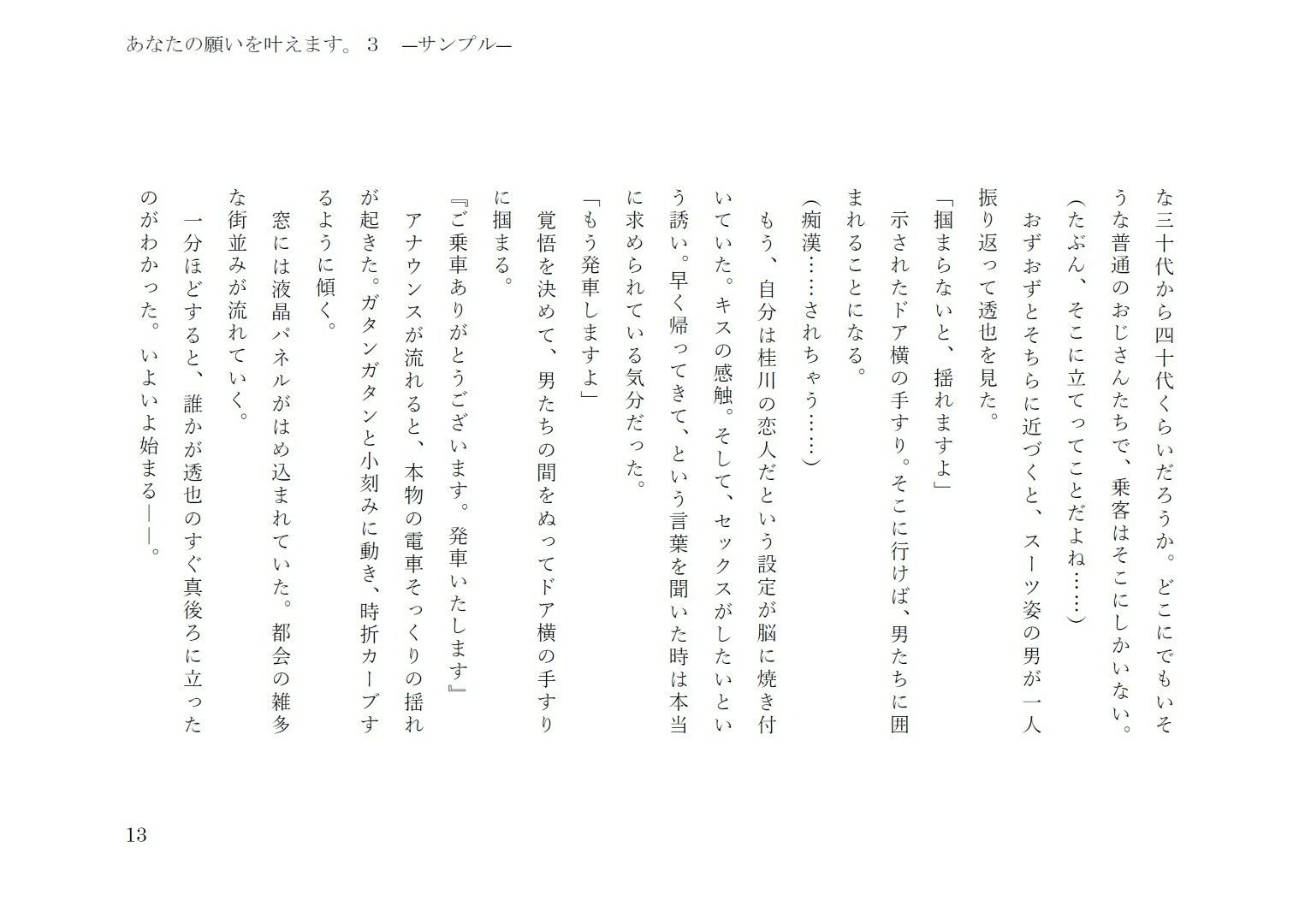 あなたの願いを叶えます。3