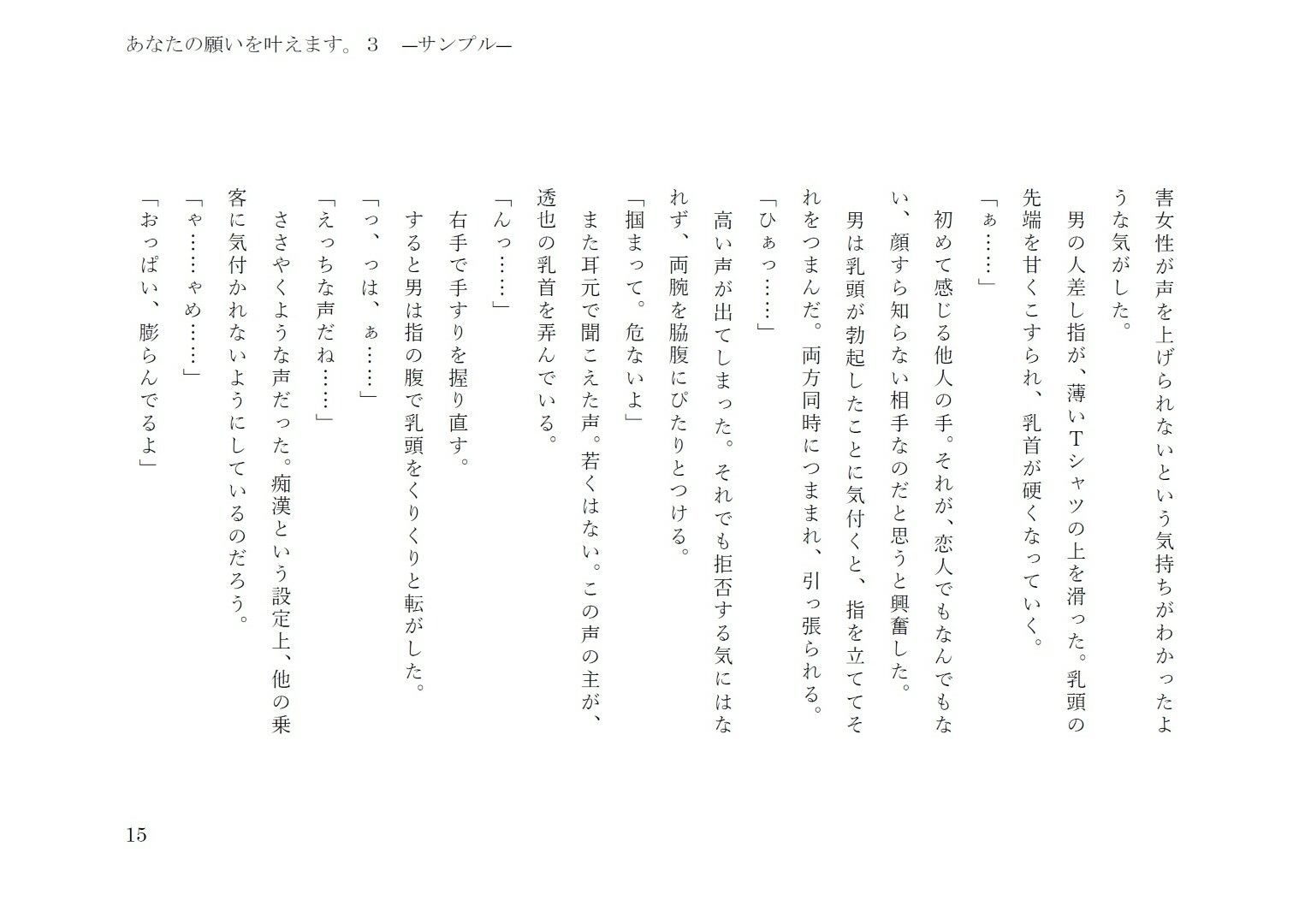 あなたの願いを叶えます。3