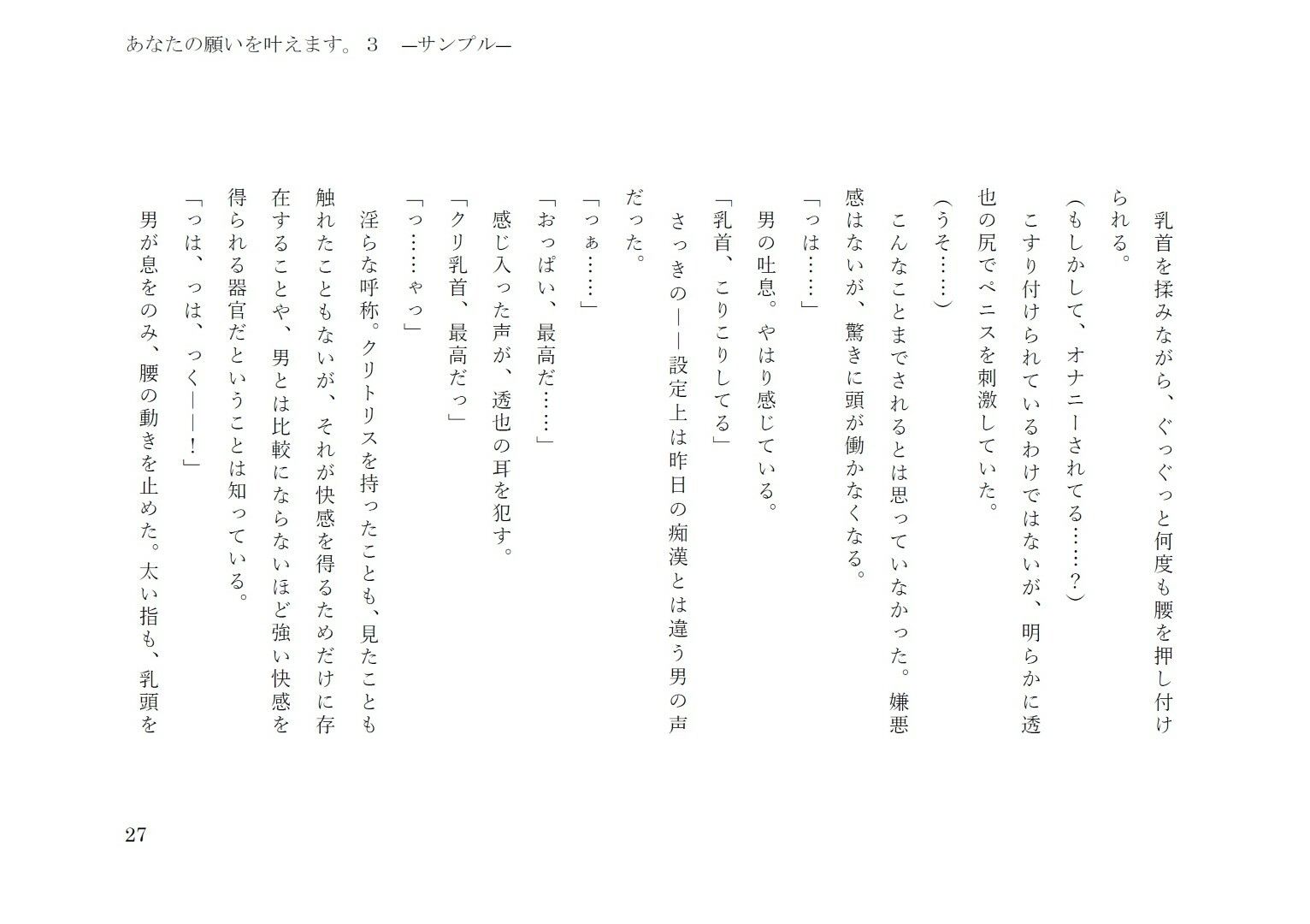 あなたの願いを叶えます。3