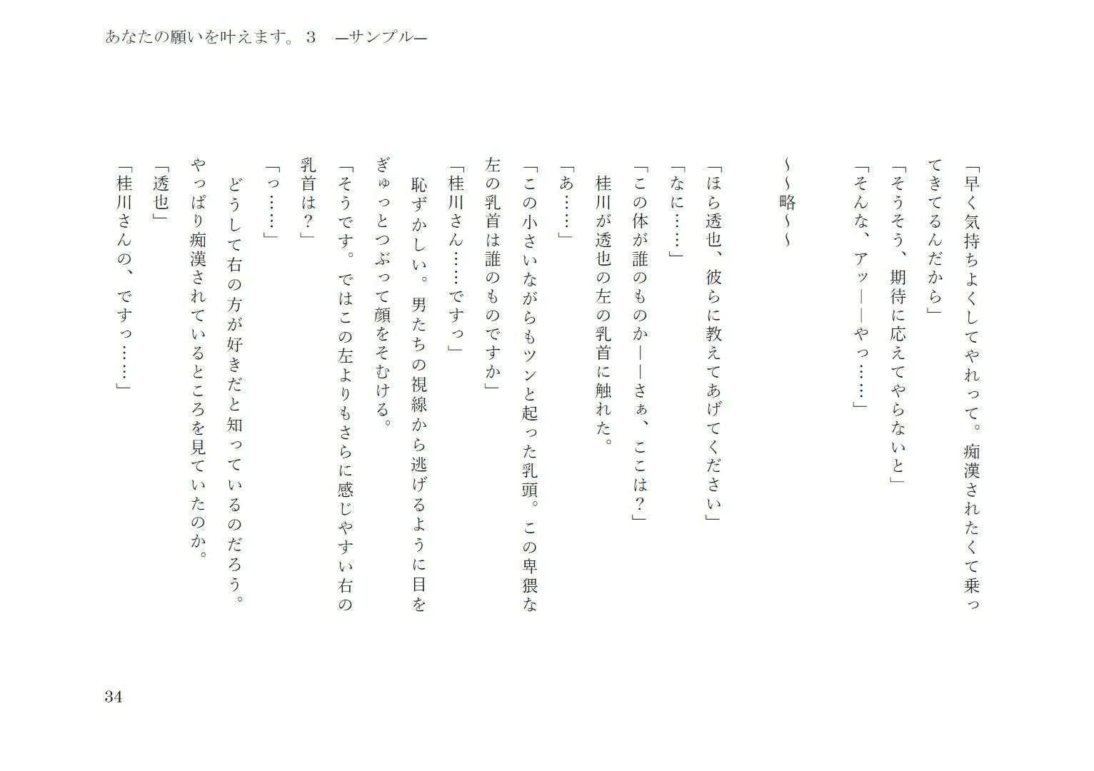 あなたの願いを叶えます。3