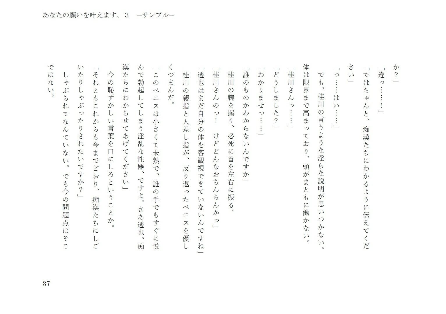 あなたの願いを叶えます。3