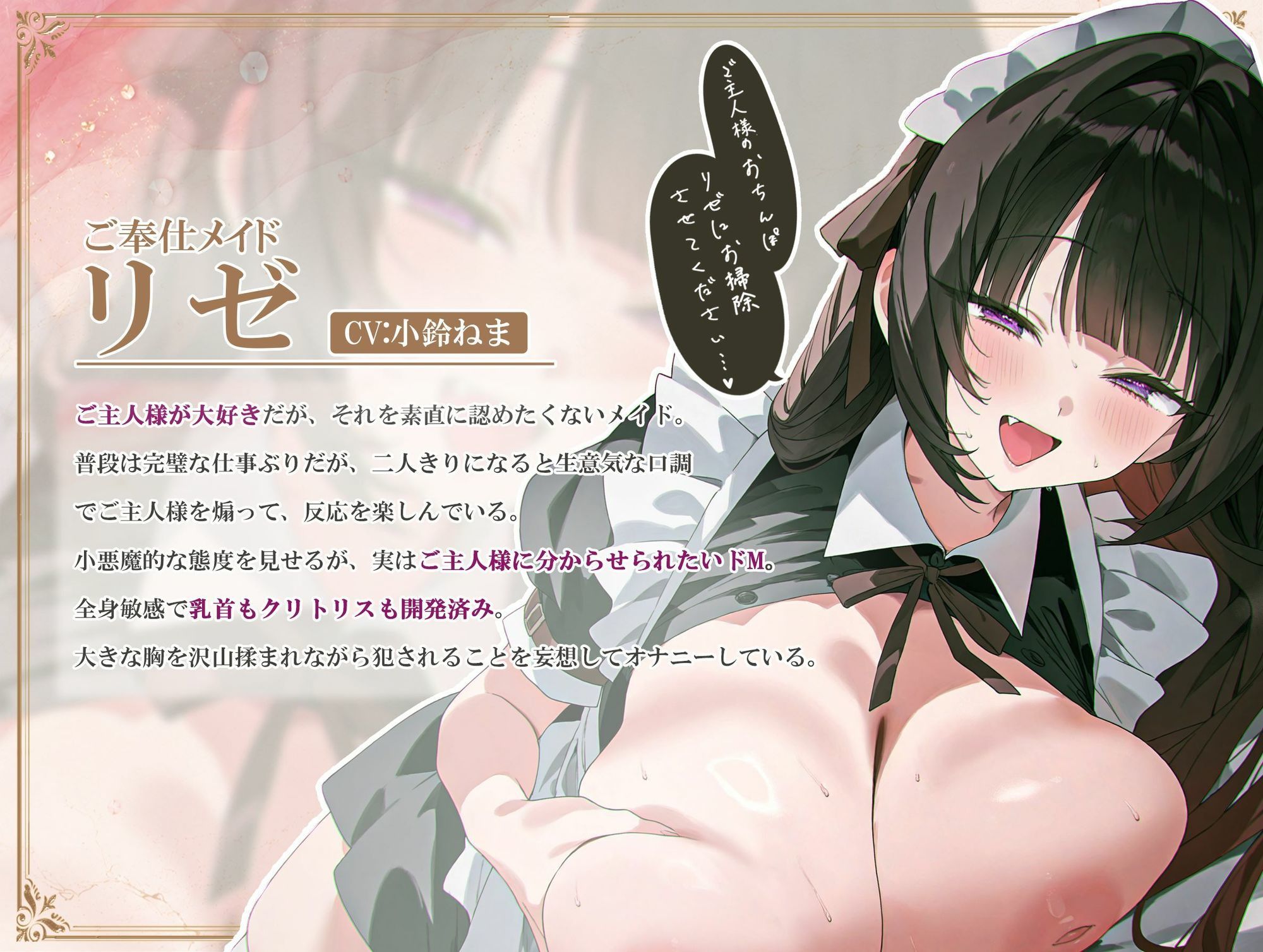 オナサポご奉仕メイド 〜甘々シコシコでとろっとろっ…（はーと） に我慢汁垂れ流しながら精液どぴゅっと一番搾り（はーと）〜