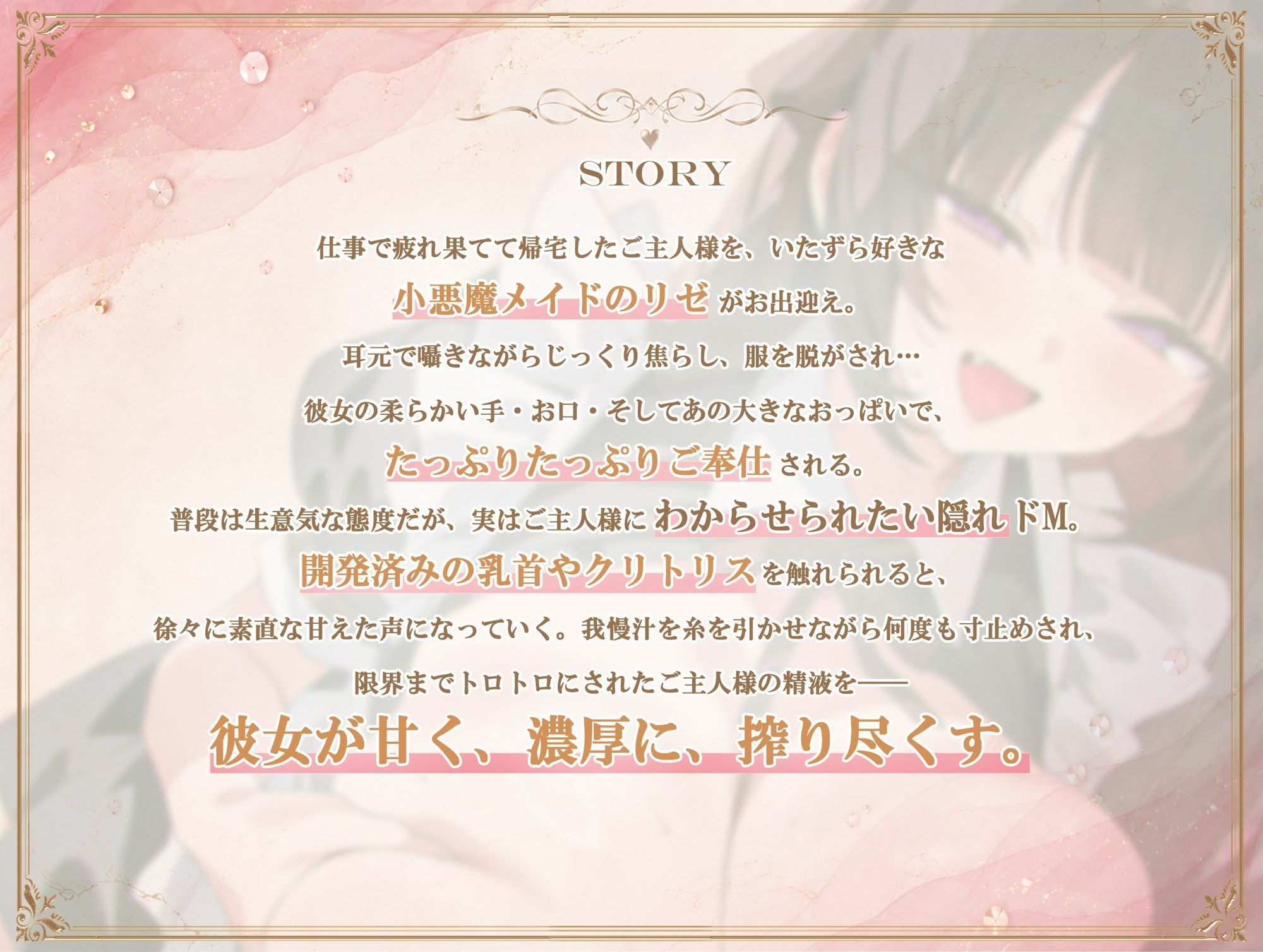 オナサポご奉仕メイド 〜甘々シコシコでとろっとろっ…（はーと） に我慢汁垂れ流しながら精液どぴゅっと一番搾り（はーと）〜