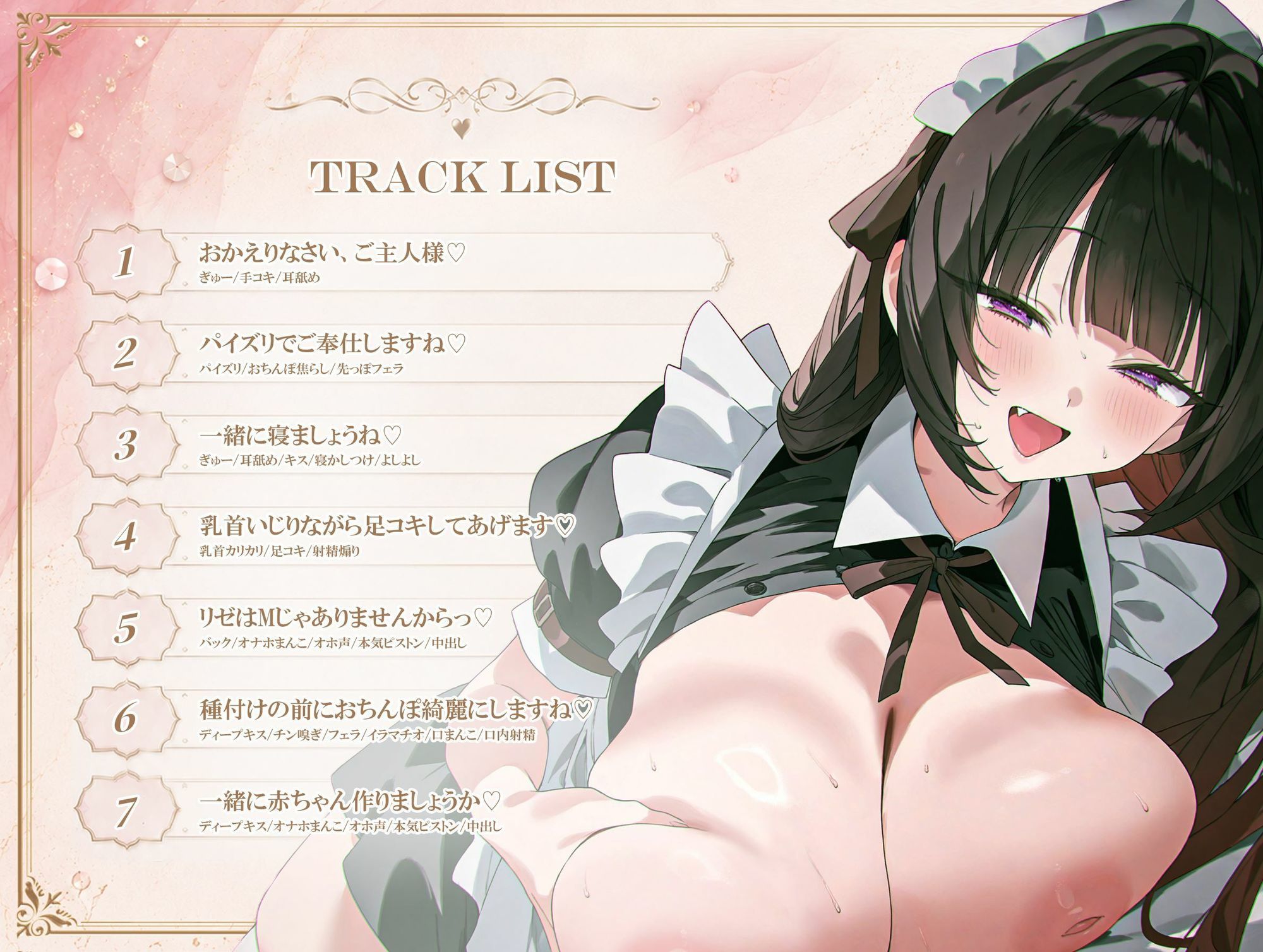 オナサポご奉仕メイド 〜甘々シコシコでとろっとろっ…（はーと） に我慢汁垂れ流しながら精液どぴゅっと一番搾り（はーと）〜