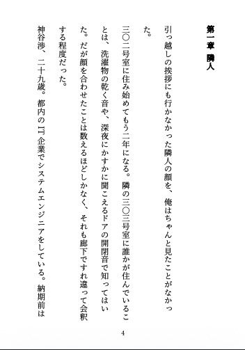 雨宿りの隣人 〜ずっと想い合っていた隣室のデザイナーと、優しく確かめ合うはじめての夜〜