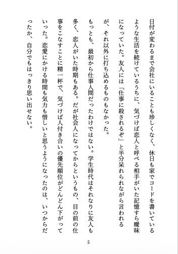 雨宿りの隣人 〜ずっと想い合っていた隣室のデザイナーと、優しく確かめ合うはじめての夜〜