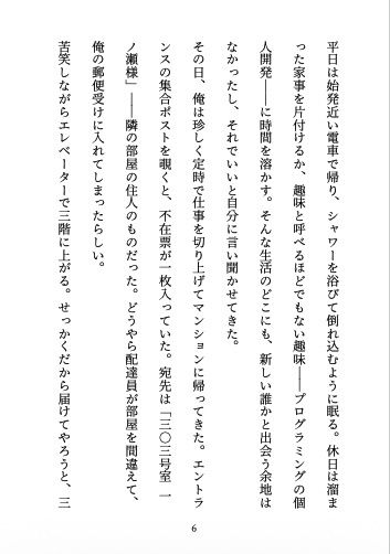 雨宿りの隣人 〜ずっと想い合っていた隣室のデザイナーと、優しく確かめ合うはじめての夜〜