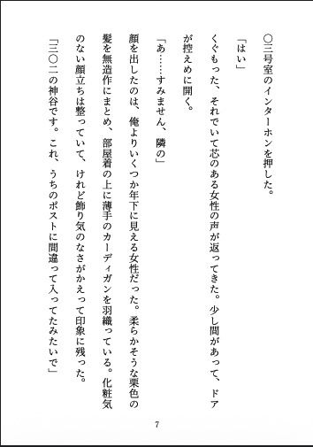 雨宿りの隣人 〜ずっと想い合っていた隣室のデザイナーと、優しく確かめ合うはじめての夜〜
