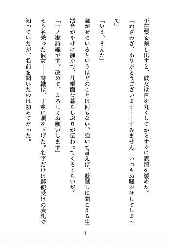 雨宿りの隣人 〜ずっと想い合っていた隣室のデザイナーと、優しく確かめ合うはじめての夜〜
