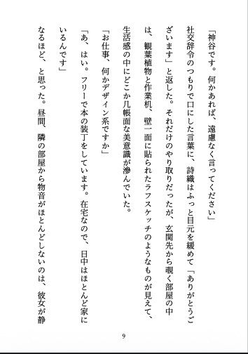 雨宿りの隣人 〜ずっと想い合っていた隣室のデザイナーと、優しく確かめ合うはじめての夜〜
