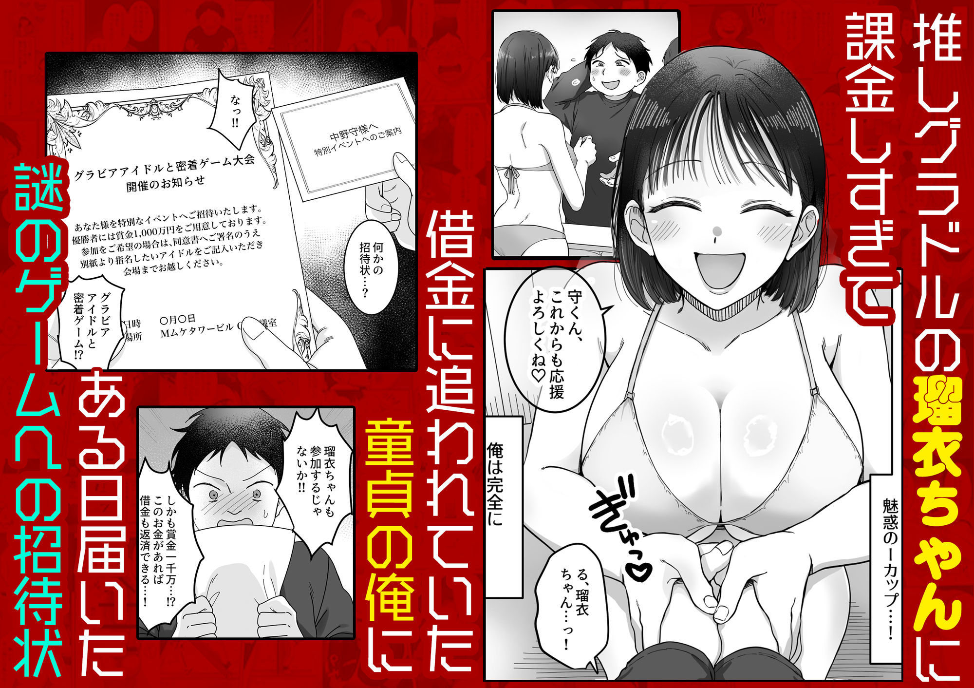 勃起我慢デスゲーム