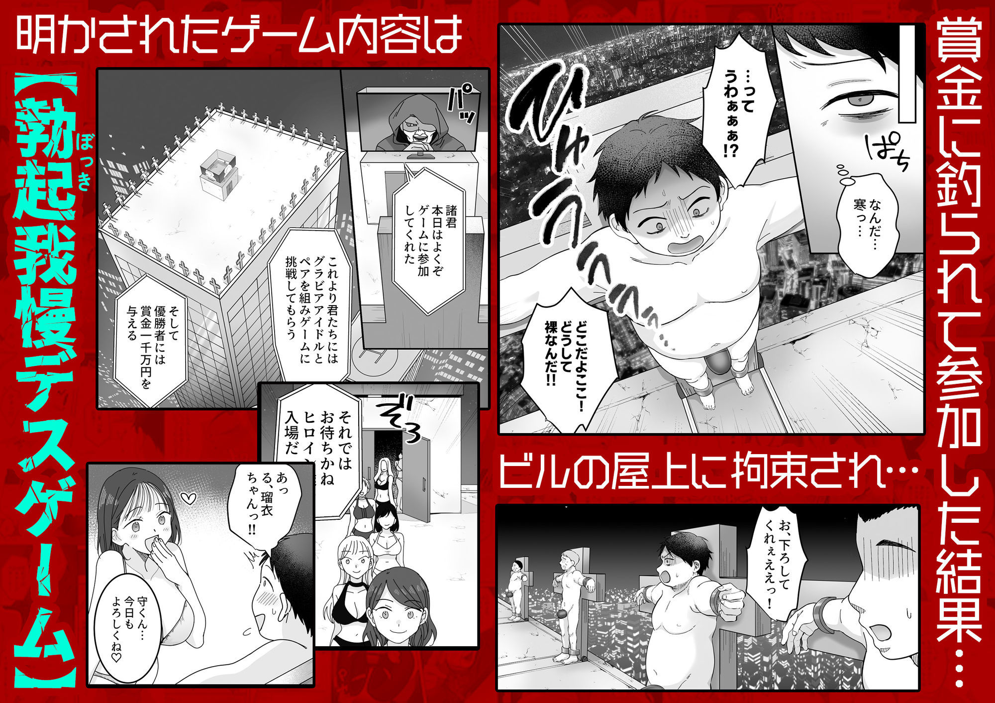 勃起我慢デスゲーム