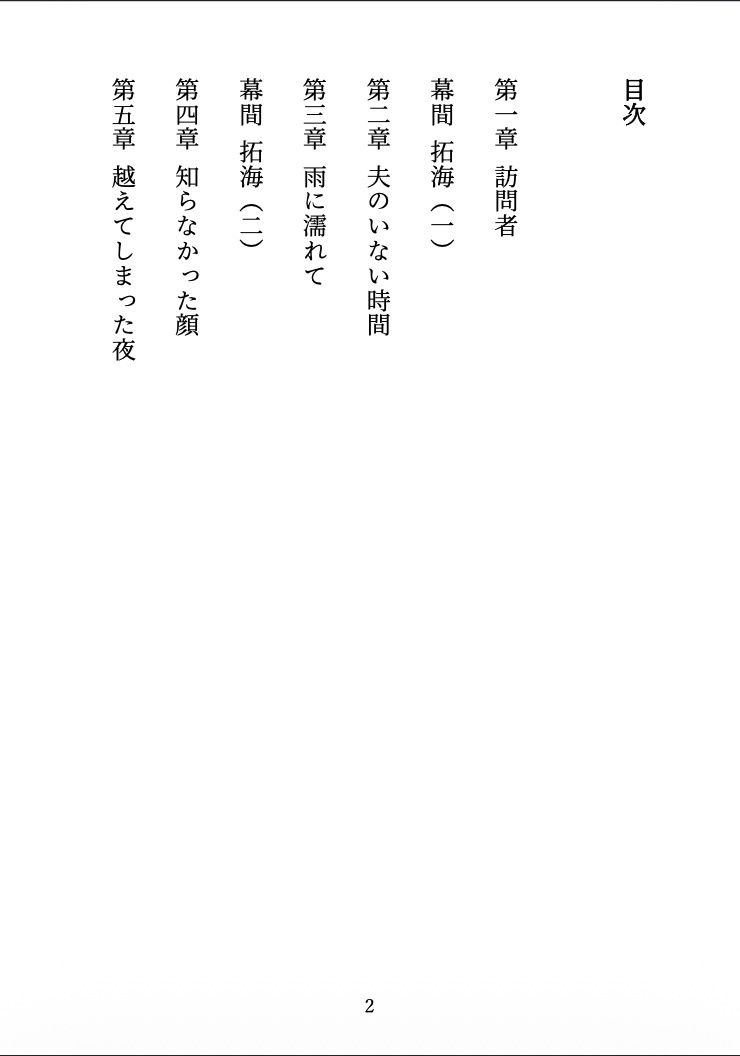 【人妻NTR】夫の帰らない夜に 〜部下に堕とされた、後戻りできない夜〜