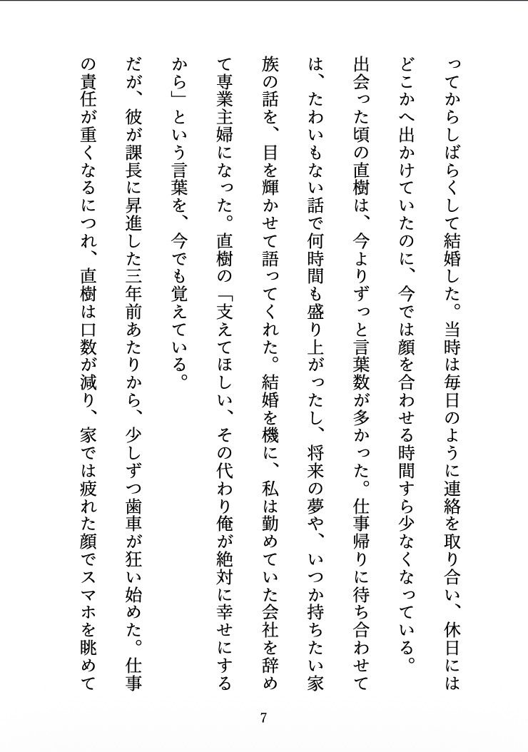 【人妻NTR】夫の帰らない夜に 〜部下に堕とされた、後戻りできない夜〜