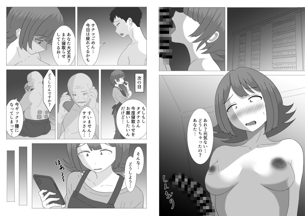 僕の可愛い妻を寝取らせたい〜サチコ編3