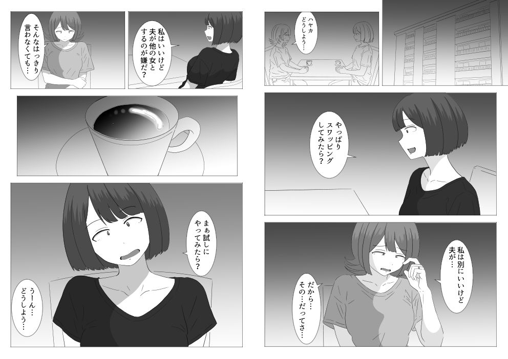 僕の可愛い妻を寝取らせたい〜サチコ編3