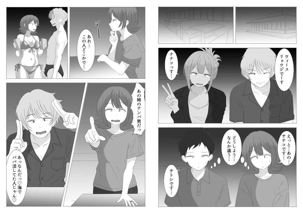 僕の可愛い妻を寝取らせたい〜サチコ編3