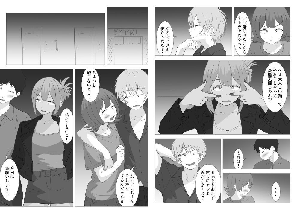 僕の可愛い妻を寝取らせたい〜サチコ編3