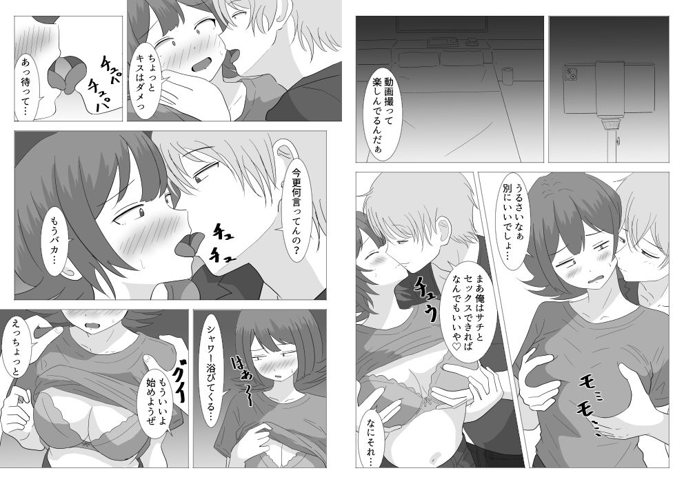 僕の可愛い妻を寝取らせたい〜サチコ編3