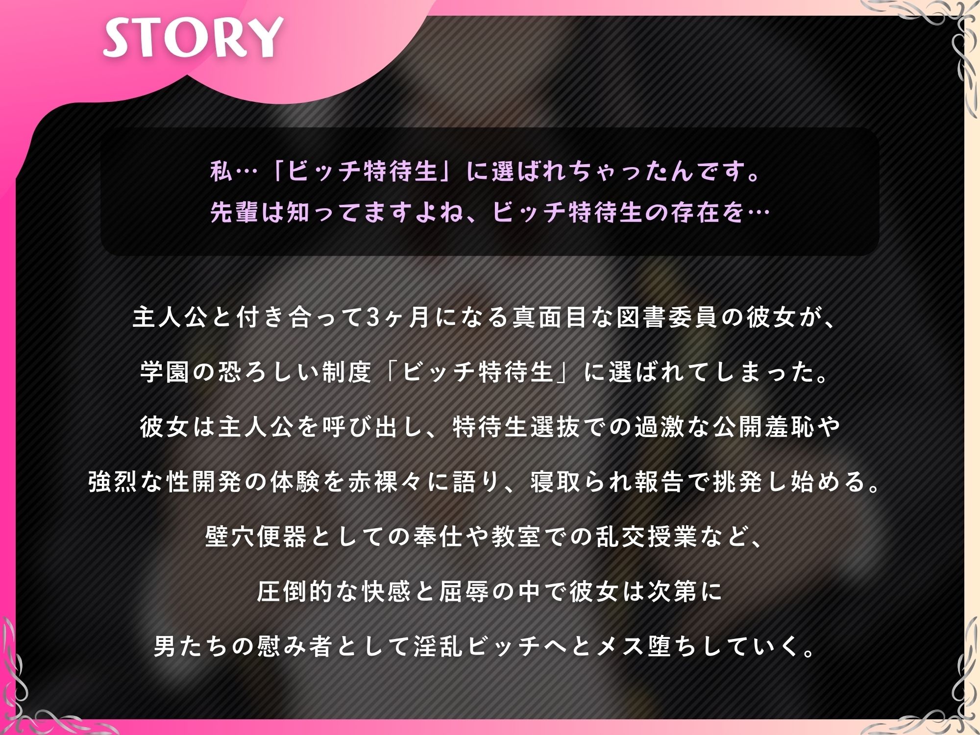 【NTR報告】寝取られビッチに堕ちた図書委員の彼女〜完全敗北して搾精されるマゾオスの先輩〜【ドM向け/KU100】