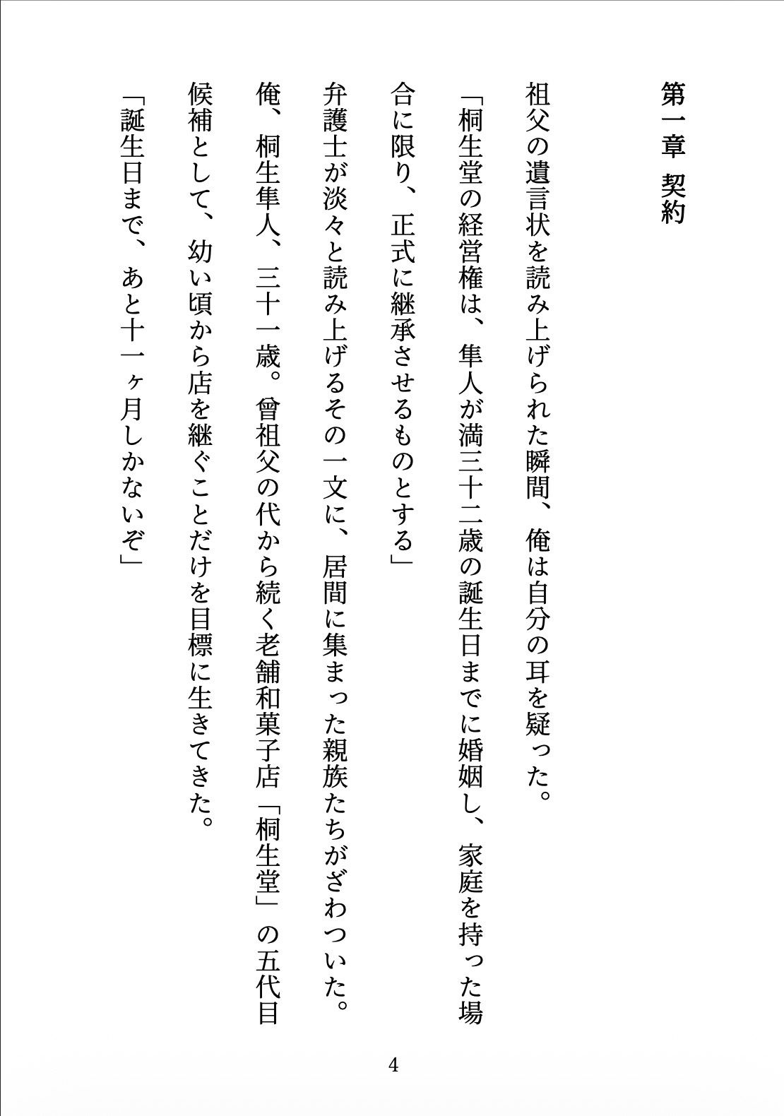 契約妻の甘い誤算 〜幼馴染との偽装結婚は、いつしか本物の恋になった〜