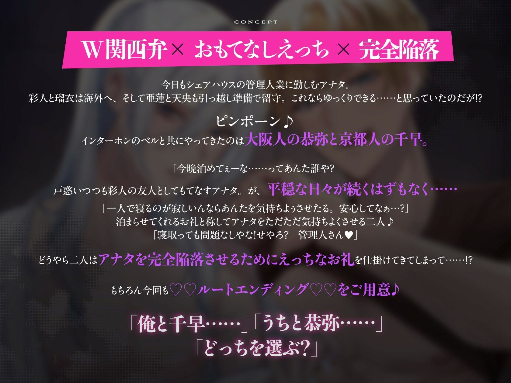 【濃密（はーと）141分】W関西弁なお兄さんたちから激甘感情を向けられまくる奪われ溺愛レ○プ〜君はヤンデレシェアハウスの管理人さんスピンオフ2〜