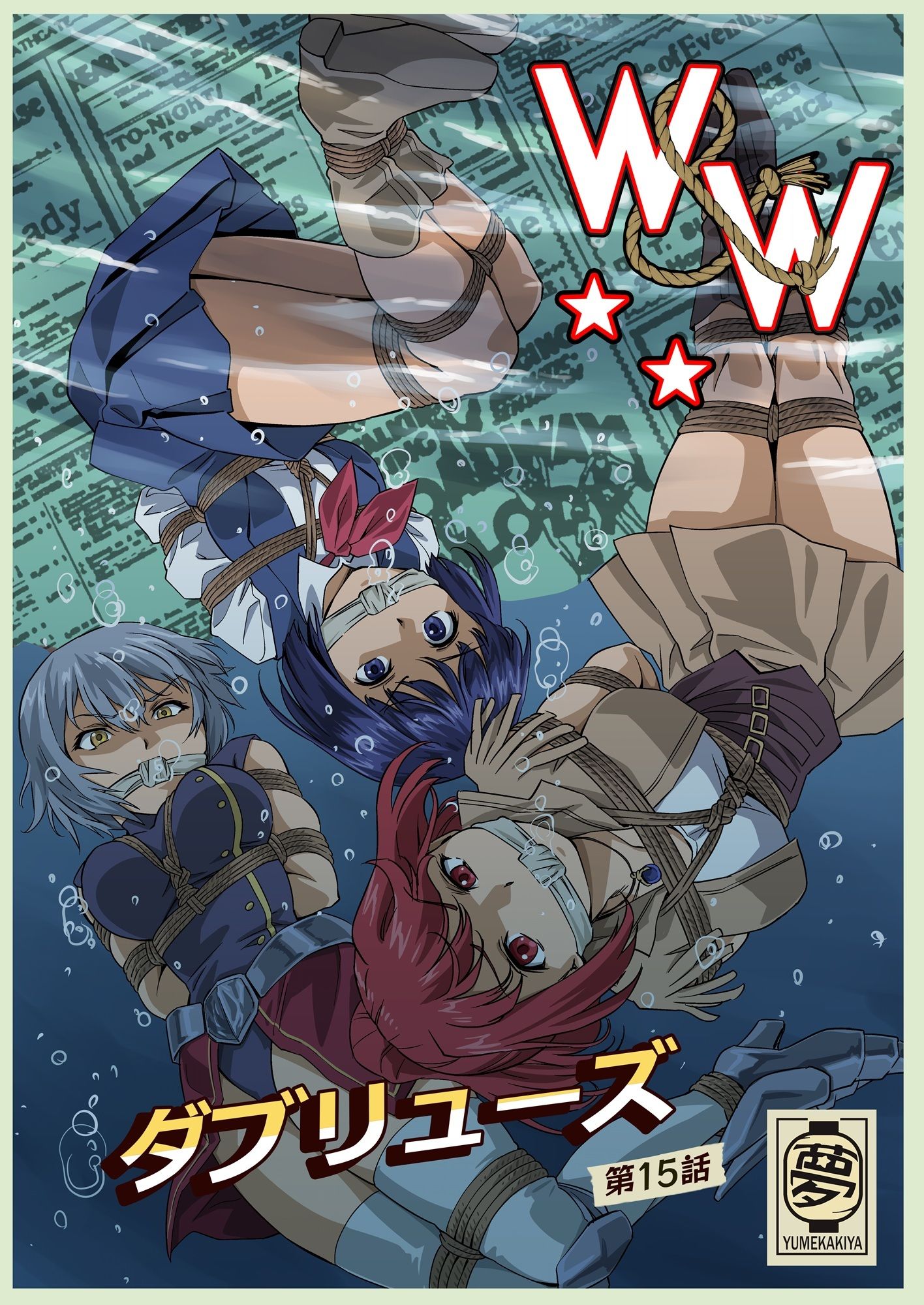 W＆W第15話「二人の女と海賊の流儀」