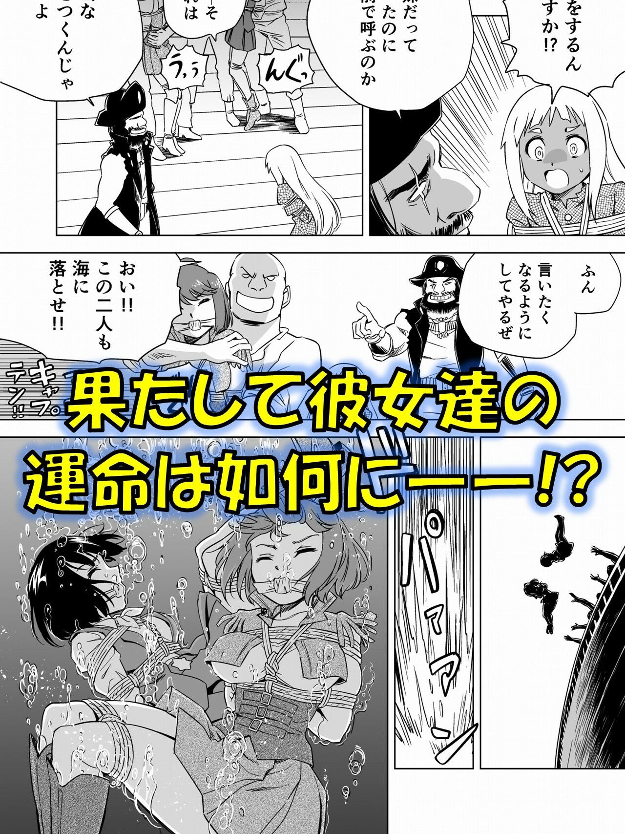 W＆W第15話「二人の女と海賊の流儀」