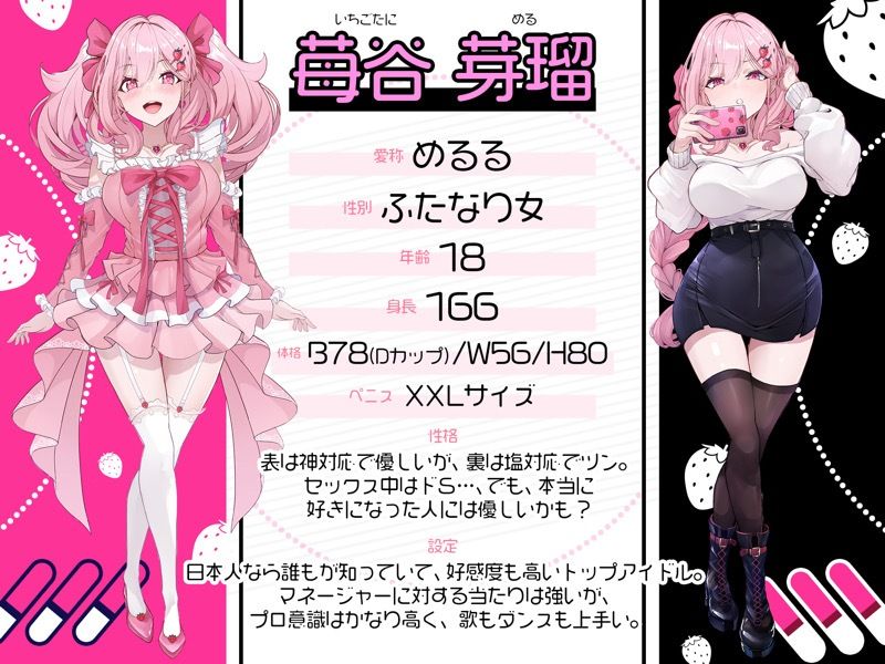 リアコプリーズ（はーと）ガチ恋量産神対応アイドルの裏の顔は、塩でドSなふたなり性欲モンスターでした〜逆アナル激メロ孕ませ〜