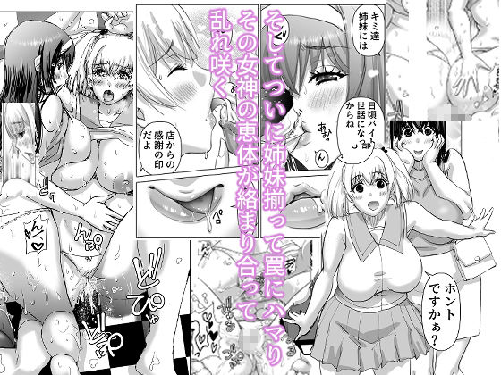 ぽっちゃり姉妹と媚薬スイーツ