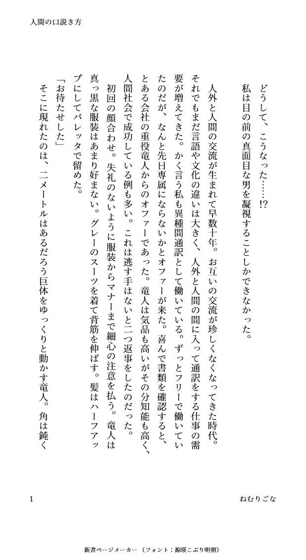 人間の口説き方