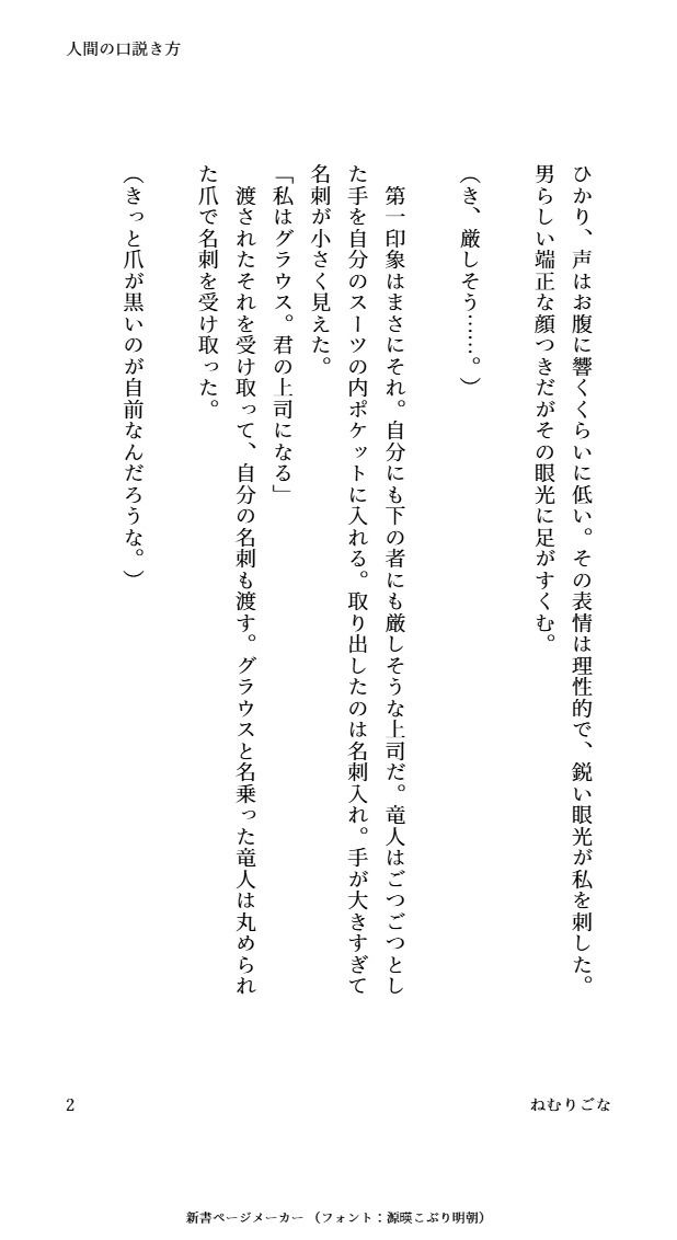 人間の口説き方