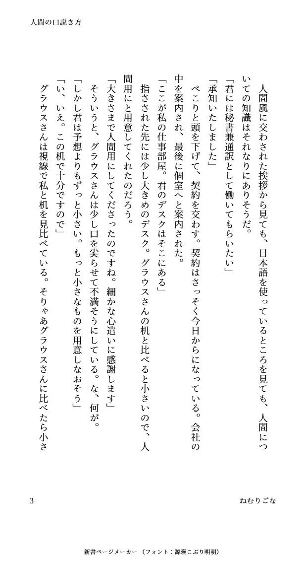 人間の口説き方