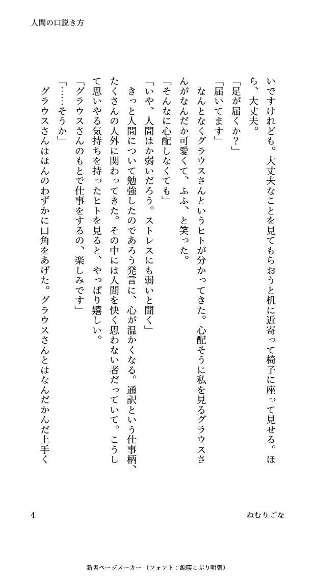 人間の口説き方