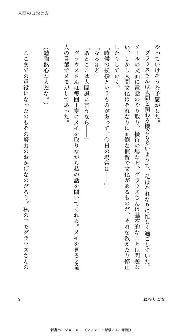 人間の口説き方