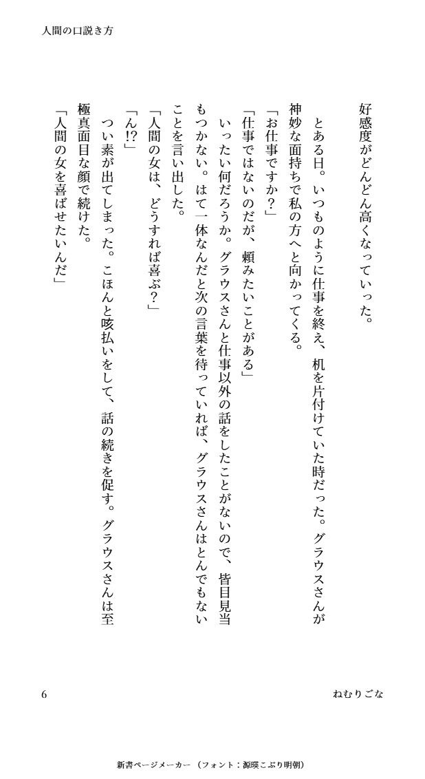 人間の口説き方