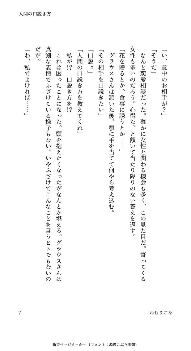 人間の口説き方