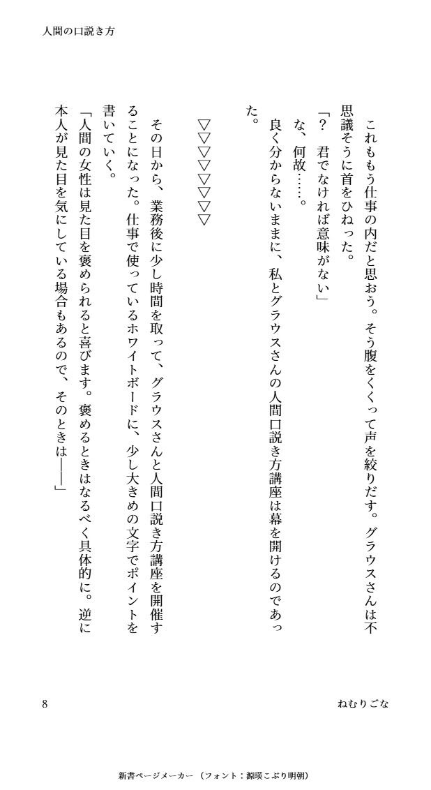人間の口説き方