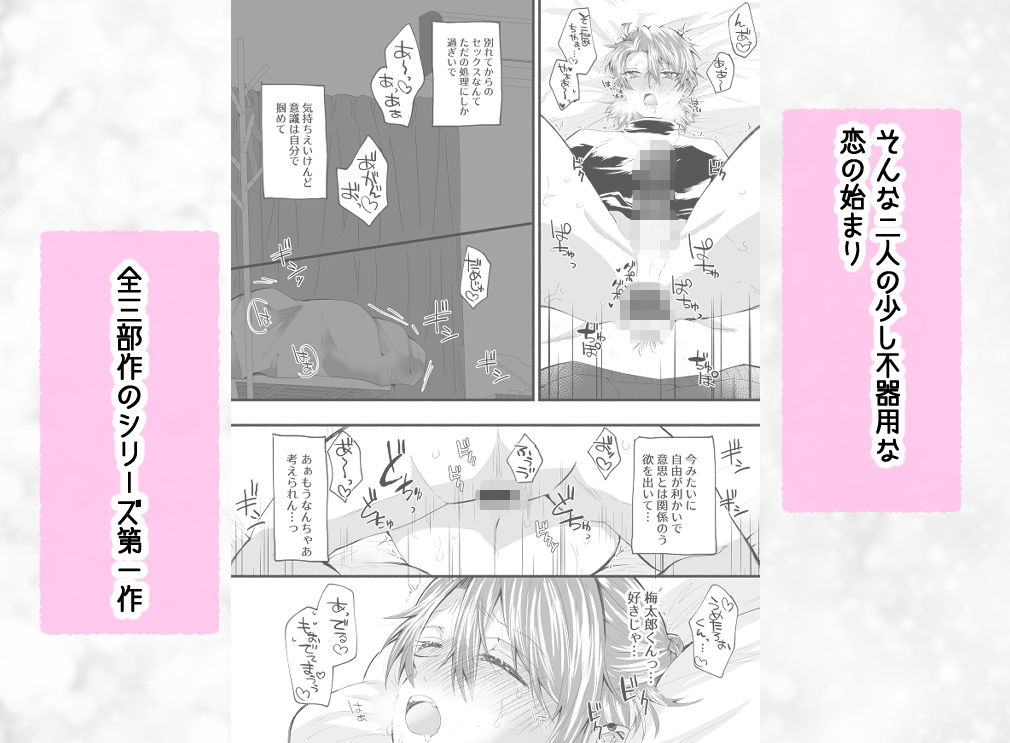 方言男子！〜土佐弁人たらしは世話焼き攻めに溺愛される〜