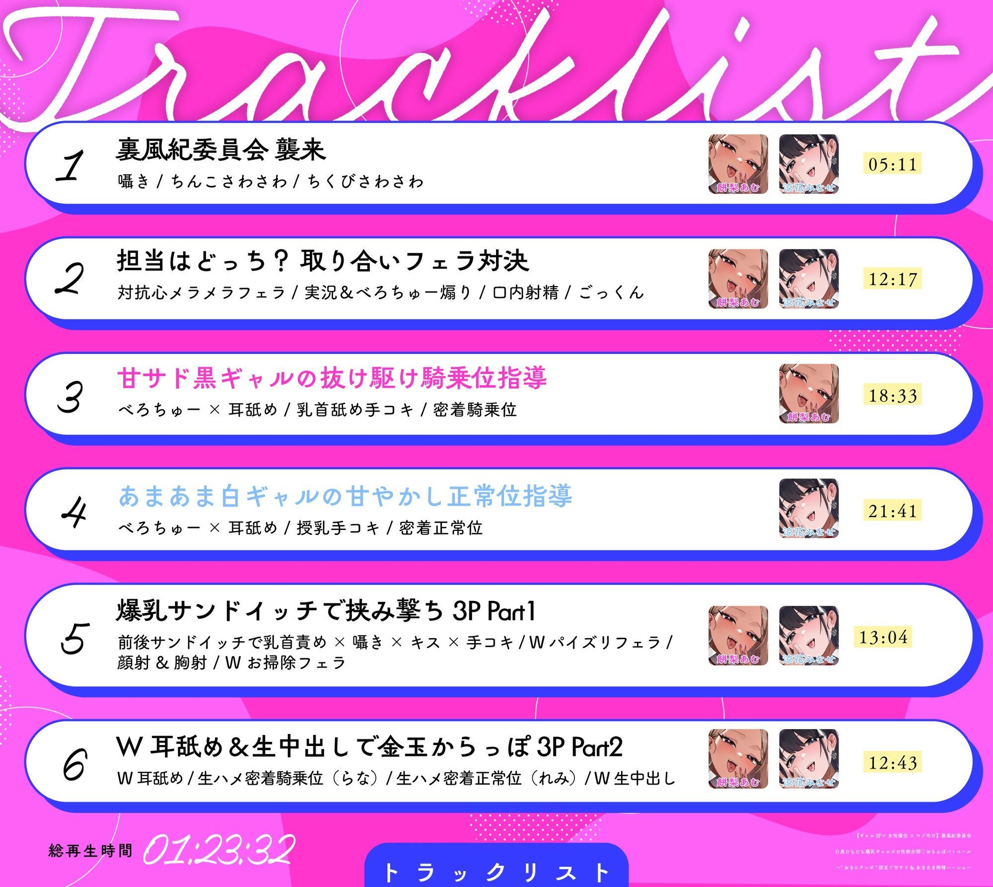 【半周年記念110円/ギャル3P】 裏風紀委員会 白黒むちむち爆乳ギャルズの性欲全開おちんぽパトロール 〜’おきにチンポ’認定で甘サド＆あまあま搾精ハーレム〜
