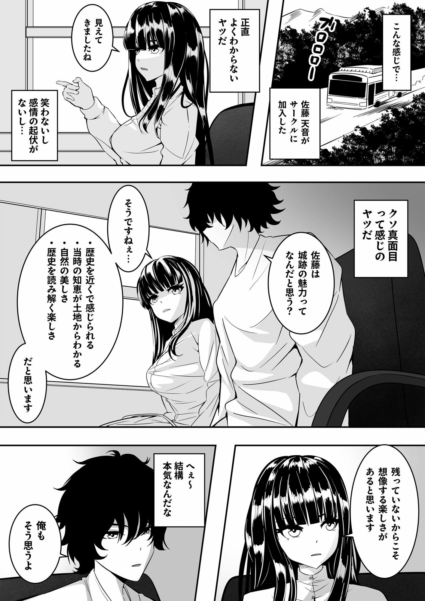 地味な子ほどエロい理由