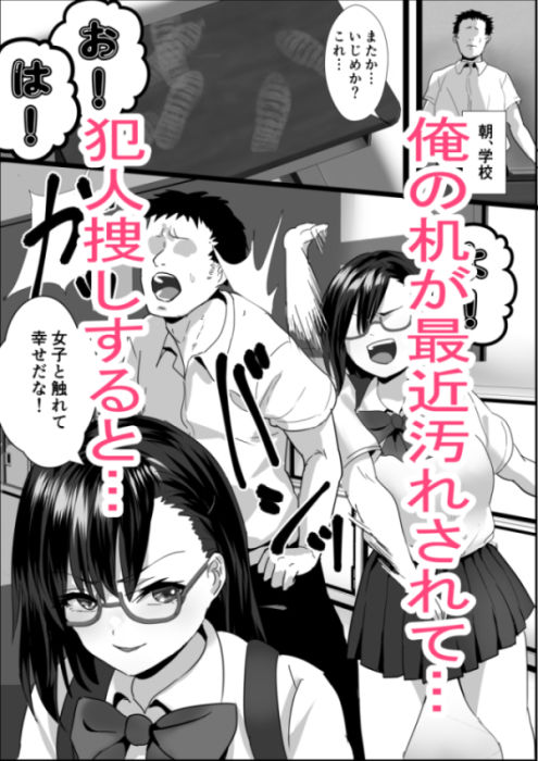 嫌いな女子が俺の机でオナニーしてる