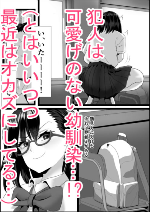 嫌いな女子が俺の机でオナニーしてる