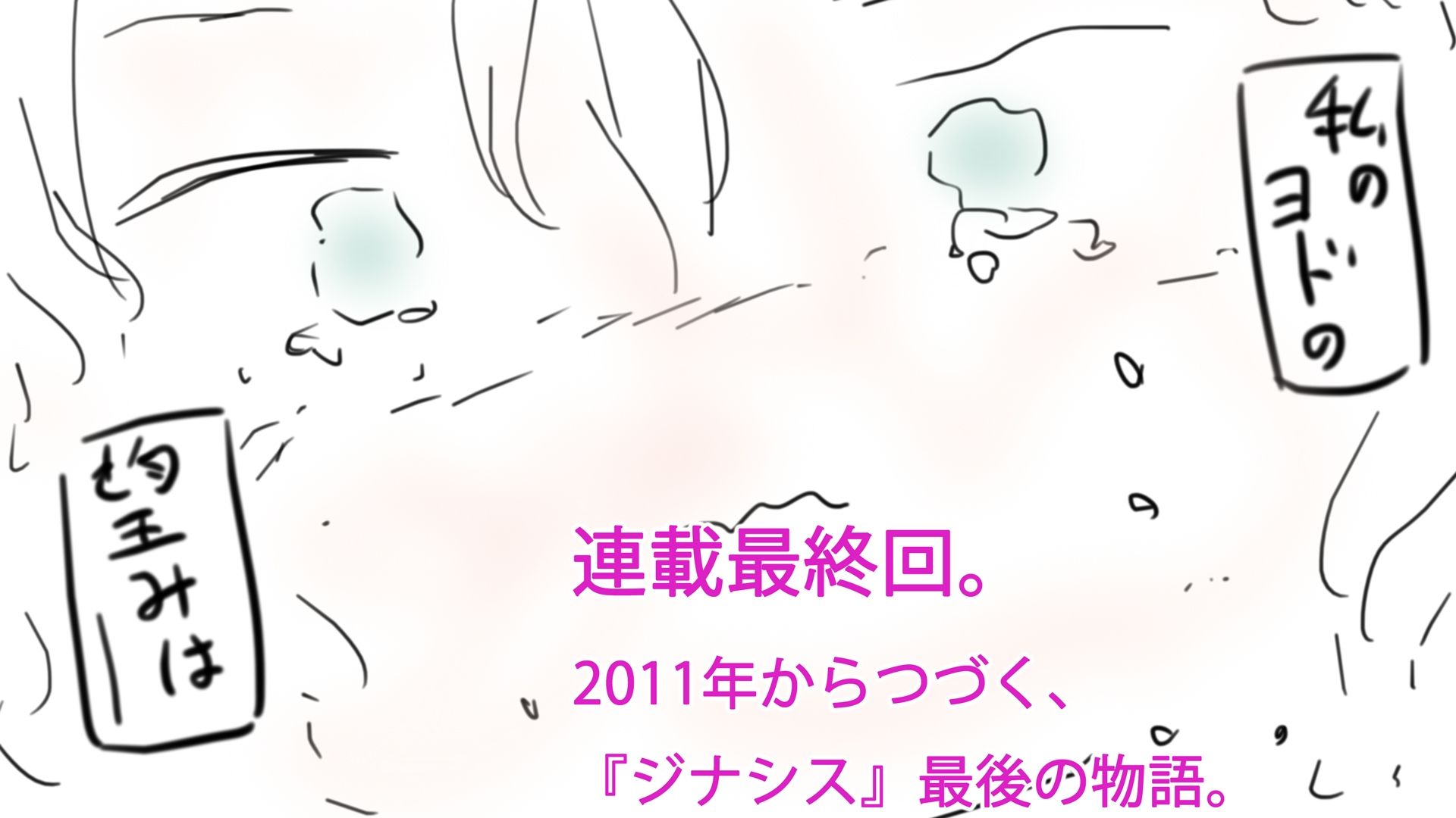 ジナンドロモーフ・シスターズ ファイナル・エピソード