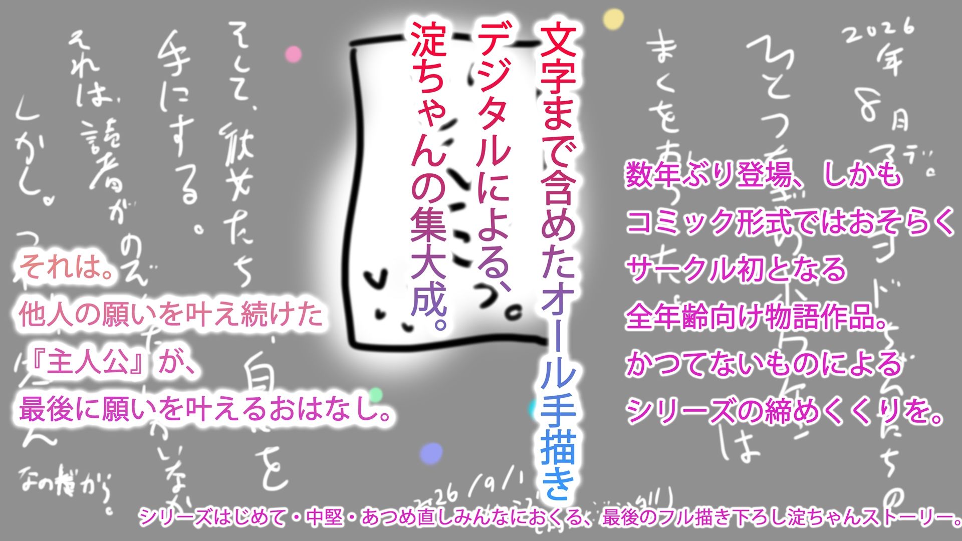 ジナンドロモーフ・シスターズ ファイナル・エピソード
